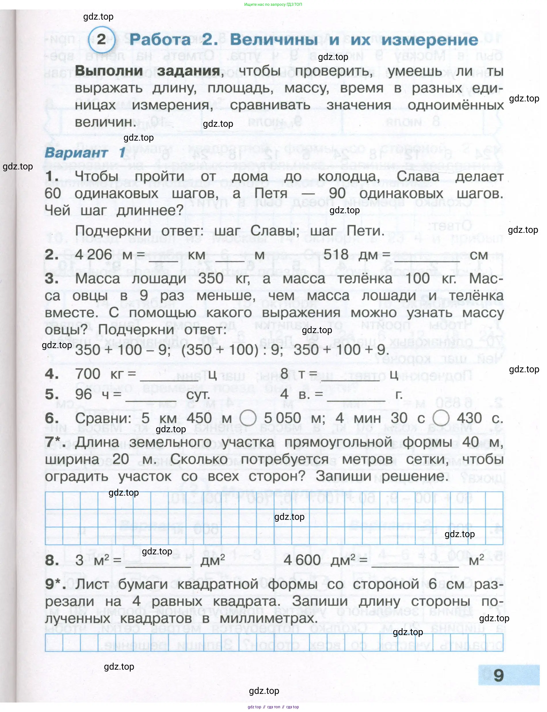 ГДЗ Математика, 4 класс Тетрадь учебных достижений, автор: Волкова Светлана Ивановна, издательство Просвещение, Москва, 2023, белого цвета, страница 9