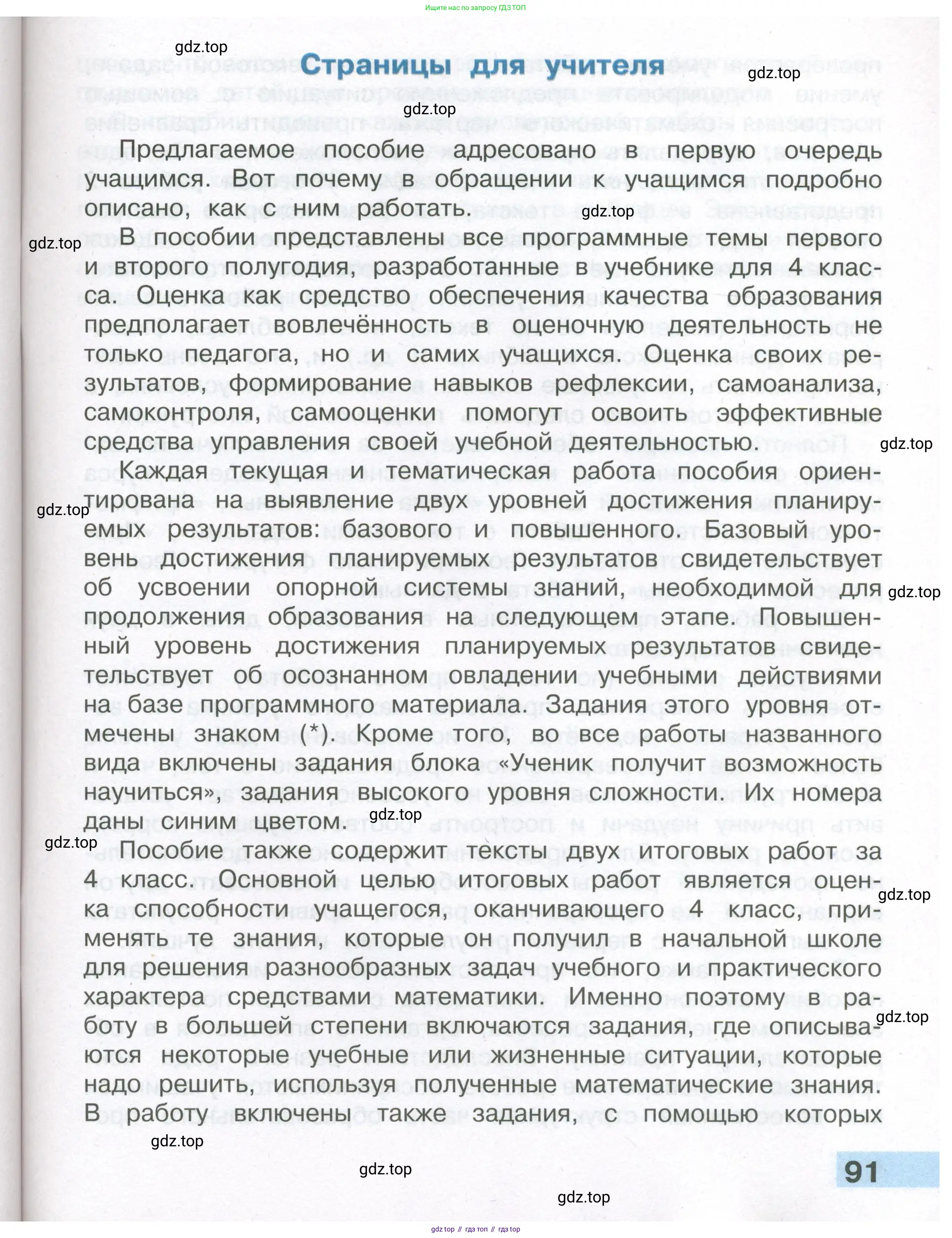 ГДЗ Математика, 4 класс Тетрадь учебных достижений, автор: Волкова Светлана Ивановна, издательство Просвещение, Москва, 2023, белого цвета, страница 91