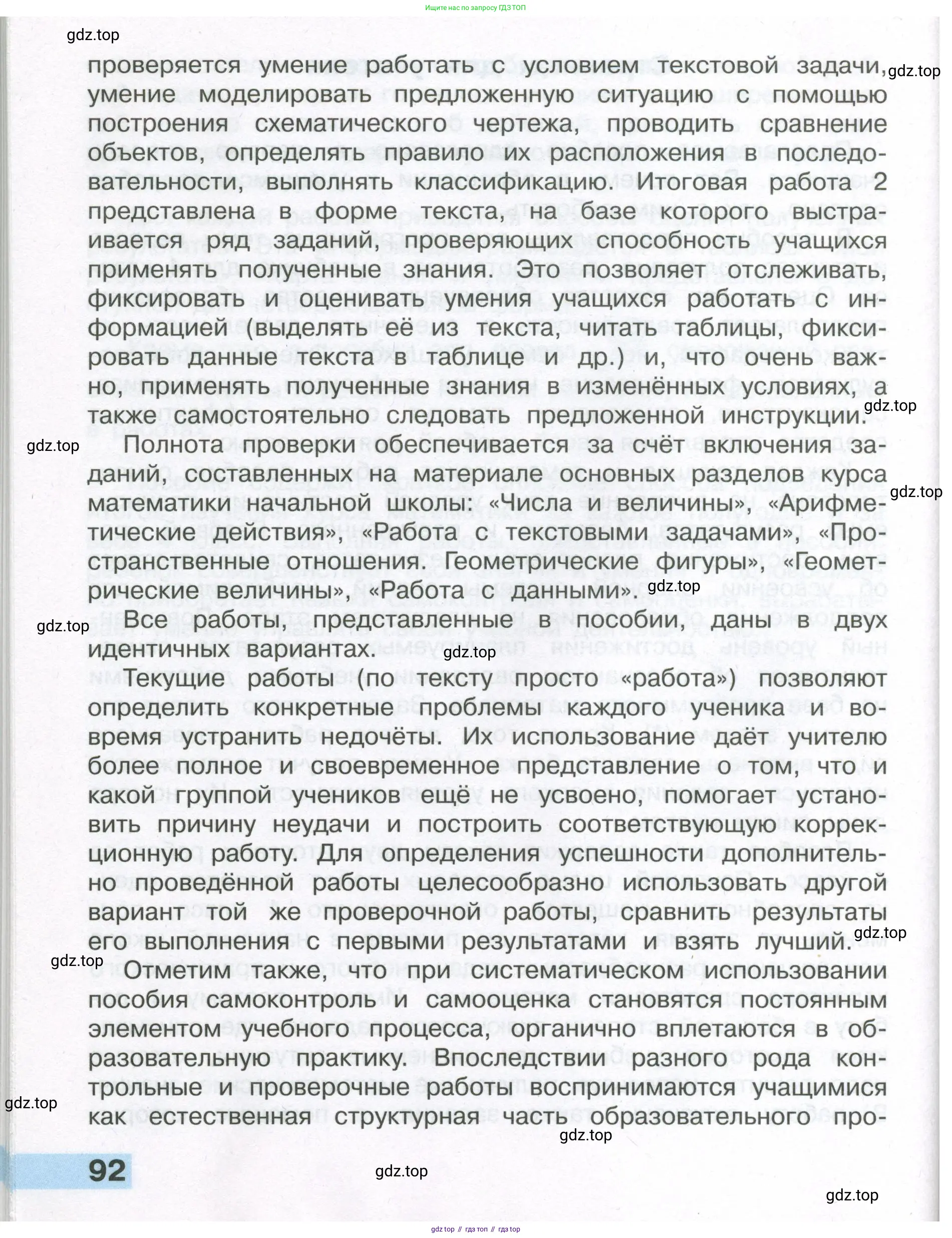 ГДЗ Математика, 4 класс Тетрадь учебных достижений, автор: Волкова Светлана Ивановна, издательство Просвещение, Москва, 2023, белого цвета, страница 92