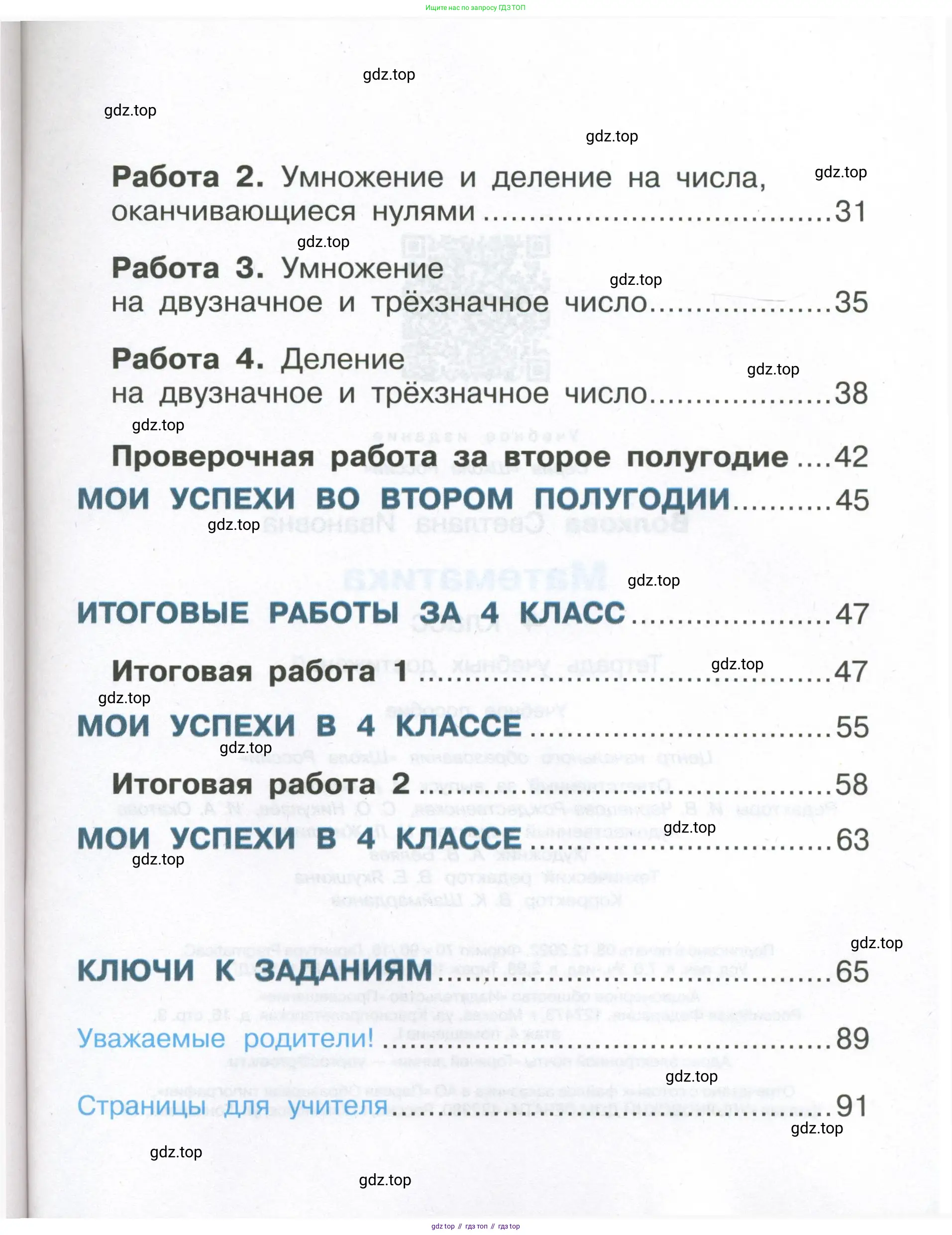 ГДЗ Математика, 4 класс Тетрадь учебных достижений, автор: Волкова Светлана Ивановна, издательство Просвещение, Москва, 2023, белого цвета, страница 95
