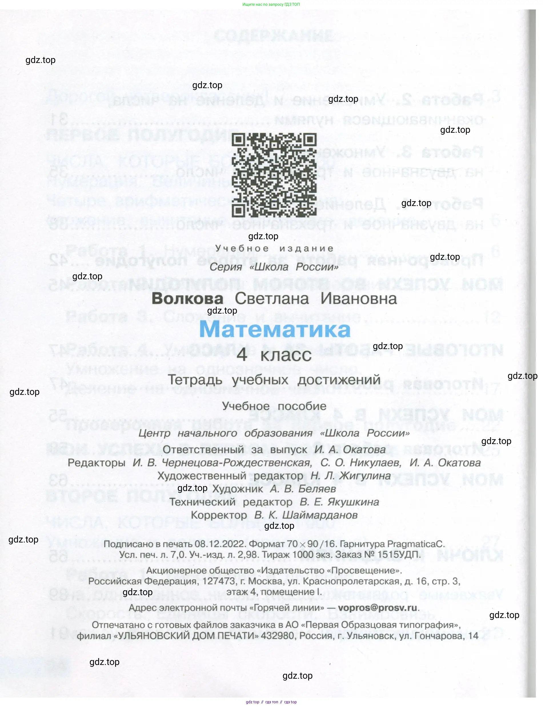 ГДЗ Математика, 4 класс Тетрадь учебных достижений, автор: Волкова Светлана Ивановна, издательство Просвещение, Москва, 2023, белого цвета, страница 96