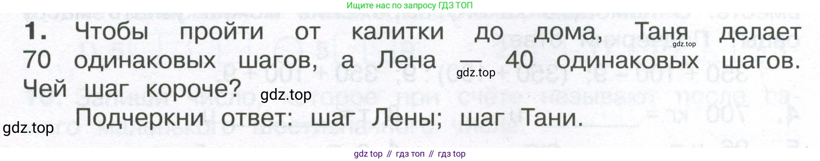ГДЗ Математика, 4 класс Тетрадь учебных достижений, автор: Волкова Светлана Ивановна, издательство Просвещение, Москва, 2023, белого цвета, страница 10, номер 1, Условие