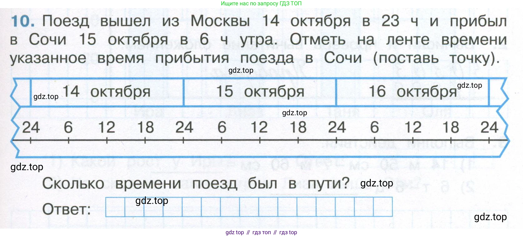 ГДЗ Математика, 4 класс Тетрадь учебных достижений, автор: Волкова Светлана Ивановна, издательство Просвещение, Москва, 2023, белого цвета, страница 11, номер 10, Условие
