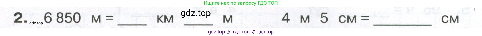 ГДЗ Математика, 4 класс Тетрадь учебных достижений, автор: Волкова Светлана Ивановна, издательство Просвещение, Москва, 2023, белого цвета, страница 10, номер 2, Условие