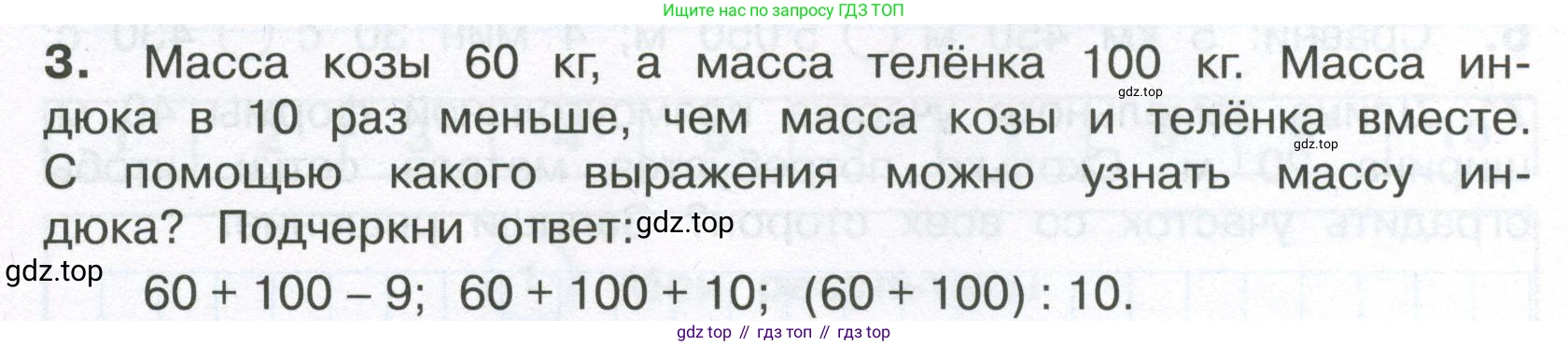 ГДЗ Математика, 4 класс Тетрадь учебных достижений, автор: Волкова Светлана Ивановна, издательство Просвещение, Москва, 2023, белого цвета, страница 10, номер 3, Условие