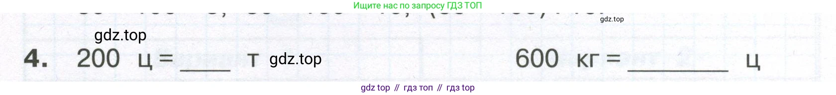 ГДЗ Математика, 4 класс Тетрадь учебных достижений, автор: Волкова Светлана Ивановна, издательство Просвещение, Москва, 2023, белого цвета, страница 10, номер 4, Условие