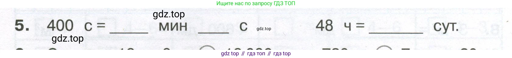 ГДЗ Математика, 4 класс Тетрадь учебных достижений, автор: Волкова Светлана Ивановна, издательство Просвещение, Москва, 2023, белого цвета, страница 10, номер 5, Условие