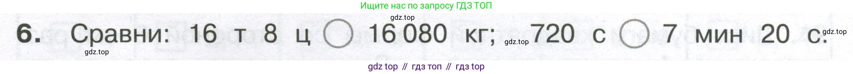 ГДЗ Математика, 4 класс Тетрадь учебных достижений, автор: Волкова Светлана Ивановна, издательство Просвещение, Москва, 2023, белого цвета, страница 10, номер 6, Условие