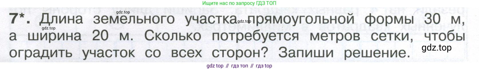 ГДЗ Математика, 4 класс Тетрадь учебных достижений, автор: Волкова Светлана Ивановна, издательство Просвещение, Москва, 2023, белого цвета, страница 10, номер 7, Условие