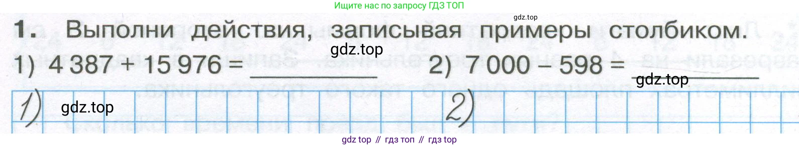 ГДЗ Математика, 4 класс Тетрадь учебных достижений, автор: Волкова Светлана Ивановна, издательство Просвещение, Москва, 2023, белого цвета, страница 12, номер 1, Условие