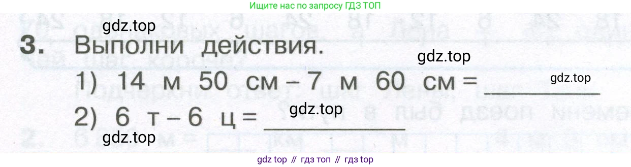 ГДЗ Математика, 4 класс Тетрадь учебных достижений, автор: Волкова Светлана Ивановна, издательство Просвещение, Москва, 2023, белого цвета, страница 12, номер 3, Условие