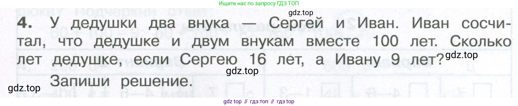 ГДЗ Математика, 4 класс Тетрадь учебных достижений, автор: Волкова Светлана Ивановна, издательство Просвещение, Москва, 2023, белого цвета, страница 12, номер 4, Условие