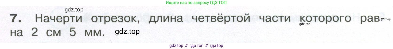 ГДЗ Математика, 4 класс Тетрадь учебных достижений, автор: Волкова Светлана Ивановна, издательство Просвещение, Москва, 2023, белого цвета, страница 14, номер 7, Условие