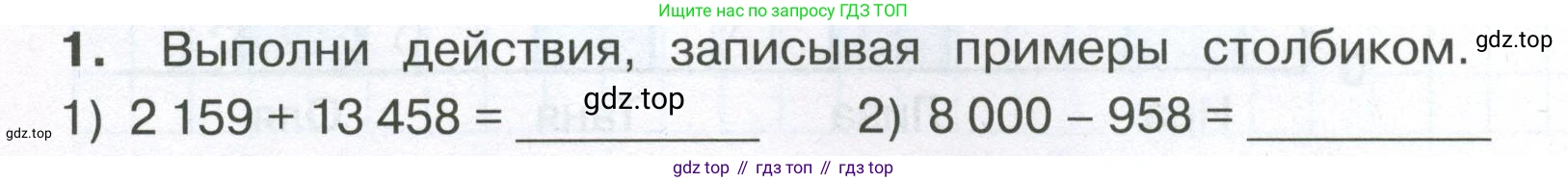 ГДЗ Математика, 4 класс Тетрадь учебных достижений, автор: Волкова Светлана Ивановна, издательство Просвещение, Москва, 2023, белого цвета, страница 14, номер 1, Условие