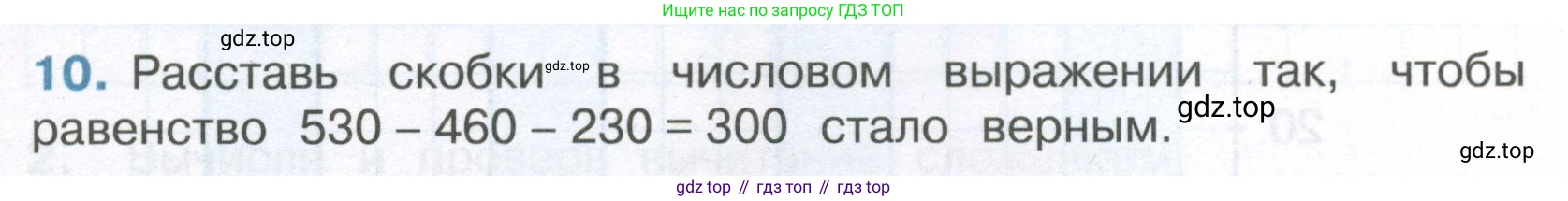 ГДЗ Математика, 4 класс Тетрадь учебных достижений, автор: Волкова Светлана Ивановна, издательство Просвещение, Москва, 2023, белого цвета, страница 16, номер 10, Условие