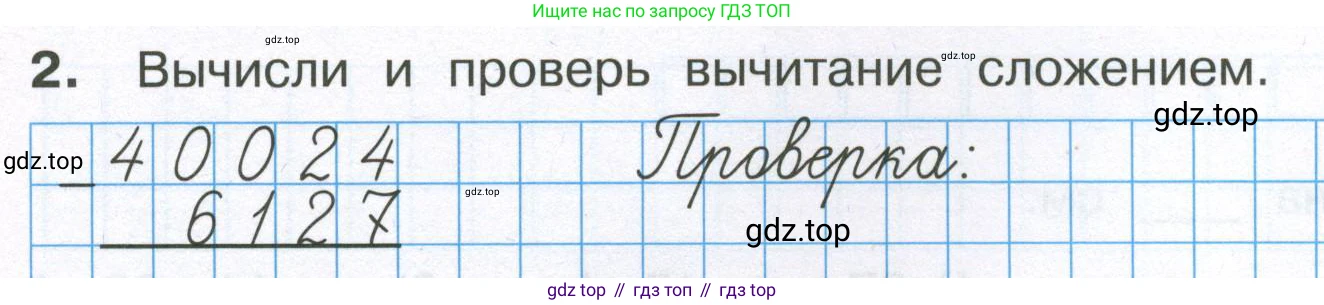 ГДЗ Математика, 4 класс Тетрадь учебных достижений, автор: Волкова Светлана Ивановна, издательство Просвещение, Москва, 2023, белого цвета, страница 14, номер 2, Условие