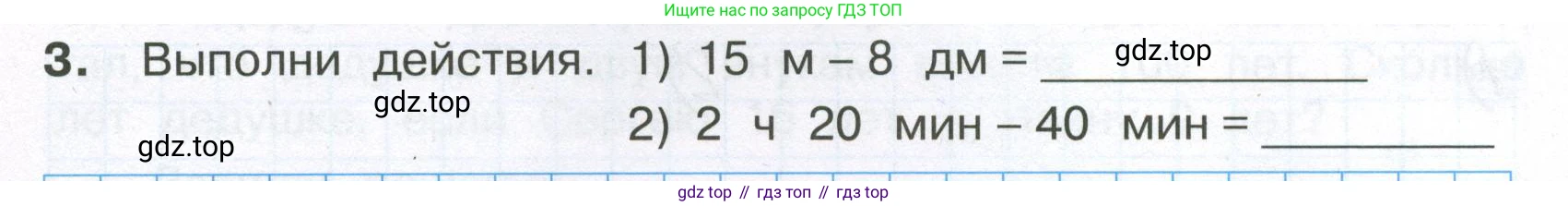 ГДЗ Математика, 4 класс Тетрадь учебных достижений, автор: Волкова Светлана Ивановна, издательство Просвещение, Москва, 2023, белого цвета, страница 14, номер 3, Условие