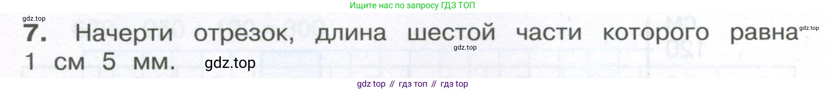 ГДЗ Математика, 4 класс Тетрадь учебных достижений, автор: Волкова Светлана Ивановна, издательство Просвещение, Москва, 2023, белого цвета, страница 16, номер 7, Условие