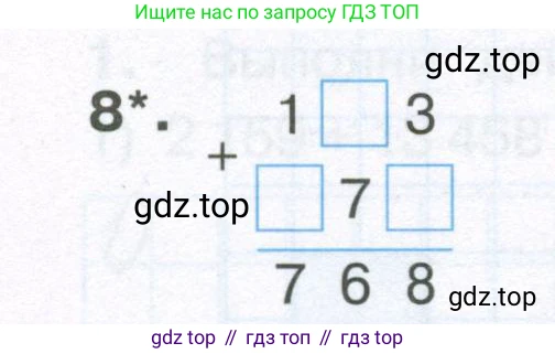 ГДЗ Математика, 4 класс Тетрадь учебных достижений, автор: Волкова Светлана Ивановна, издательство Просвещение, Москва, 2023, белого цвета, страница 16, номер 8, Условие