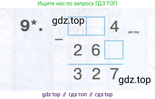 ГДЗ Математика, 4 класс Тетрадь учебных достижений, автор: Волкова Светлана Ивановна, издательство Просвещение, Москва, 2023, белого цвета, страница 16, номер 9, Условие
