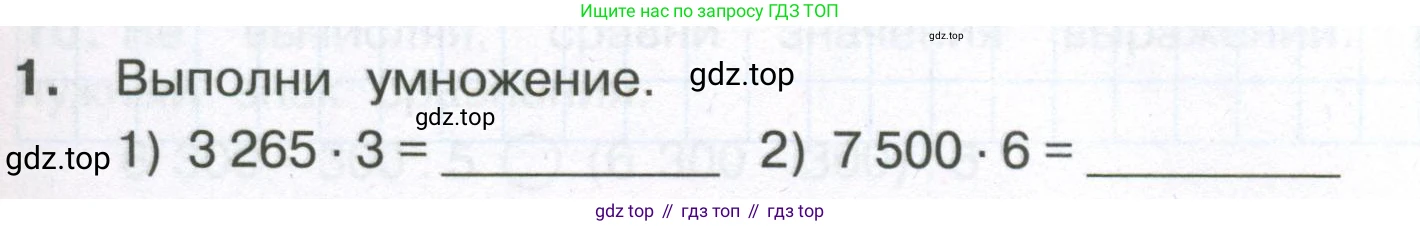 ГДЗ Математика, 4 класс Тетрадь учебных достижений, автор: Волкова Светлана Ивановна, издательство Просвещение, Москва, 2023, белого цвета, страница 17, номер 1, Условие