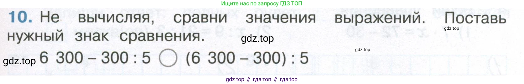 ГДЗ Математика, 4 класс Тетрадь учебных достижений, автор: Волкова Светлана Ивановна, издательство Просвещение, Москва, 2023, белого цвета, страница 19, номер 10, Условие