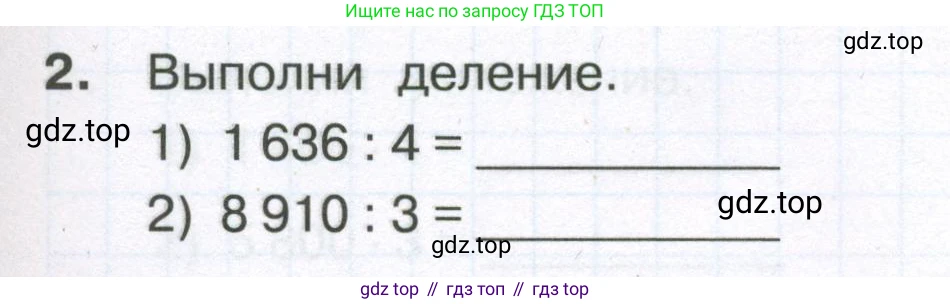 ГДЗ Математика, 4 класс Тетрадь учебных достижений, автор: Волкова Светлана Ивановна, издательство Просвещение, Москва, 2023, белого цвета, страница 17, номер 2, Условие