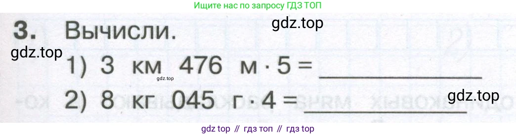ГДЗ Математика, 4 класс Тетрадь учебных достижений, автор: Волкова Светлана Ивановна, издательство Просвещение, Москва, 2023, белого цвета, страница 17, номер 3, Условие