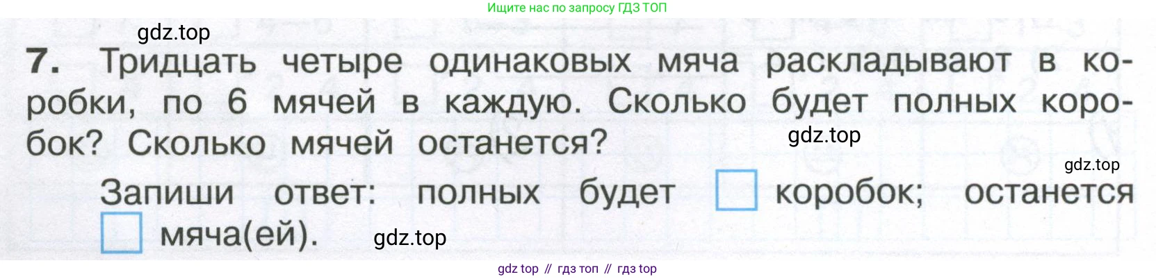 ГДЗ Математика, 4 класс Тетрадь учебных достижений, автор: Волкова Светлана Ивановна, издательство Просвещение, Москва, 2023, белого цвета, страница 18, номер 7, Условие