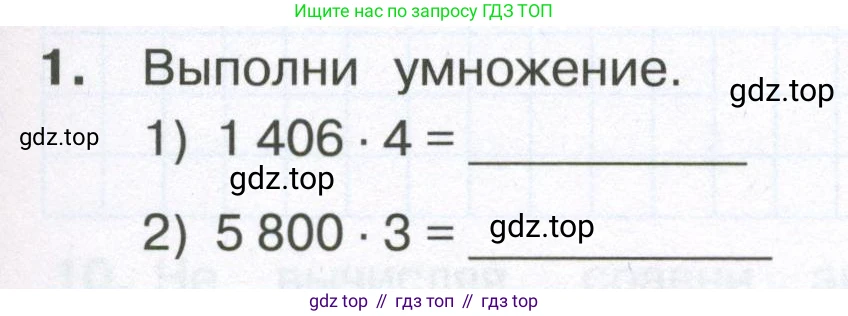 ГДЗ Математика, 4 класс Тетрадь учебных достижений, автор: Волкова Светлана Ивановна, издательство Просвещение, Москва, 2023, белого цвета, страница 19, номер 1, Условие