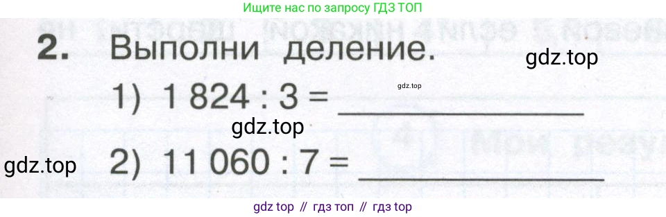 ГДЗ Математика, 4 класс Тетрадь учебных достижений, автор: Волкова Светлана Ивановна, издательство Просвещение, Москва, 2023, белого цвета, страница 19, номер 2, Условие