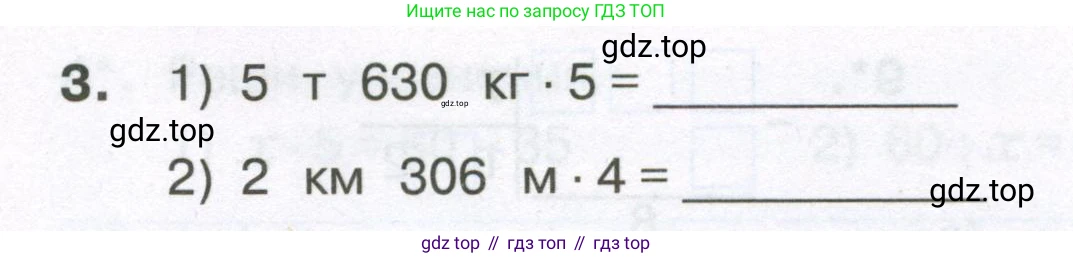 ГДЗ Математика, 4 класс Тетрадь учебных достижений, автор: Волкова Светлана Ивановна, издательство Просвещение, Москва, 2023, белого цвета, страница 20, номер 3, Условие