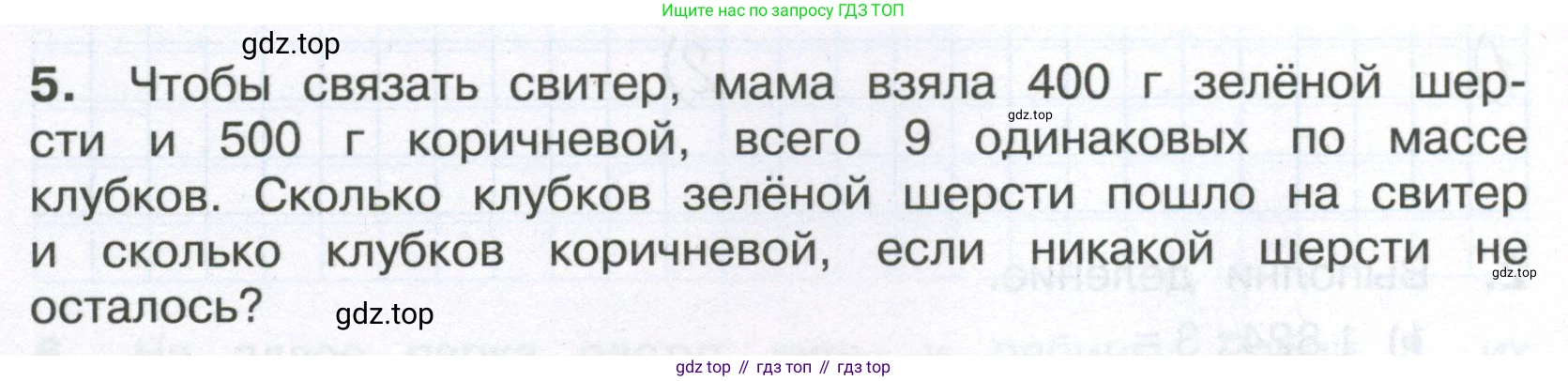ГДЗ Математика, 4 класс Тетрадь учебных достижений, автор: Волкова Светлана Ивановна, издательство Просвещение, Москва, 2023, белого цвета, страница 20, номер 5, Условие