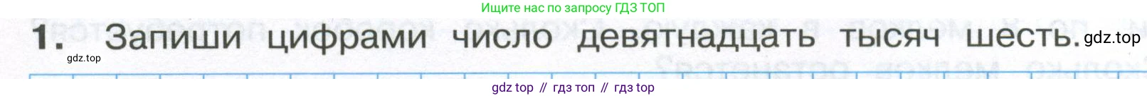 ГДЗ Математика, 4 класс Тетрадь учебных достижений, автор: Волкова Светлана Ивановна, издательство Просвещение, Москва, 2023, белого цвета, страница 22, номер 1, Условие