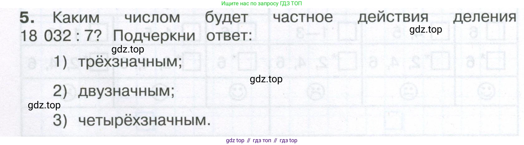 ГДЗ Математика, 4 класс Тетрадь учебных достижений, автор: Волкова Светлана Ивановна, издательство Просвещение, Москва, 2023, белого цвета, страница 22, номер 5, Условие