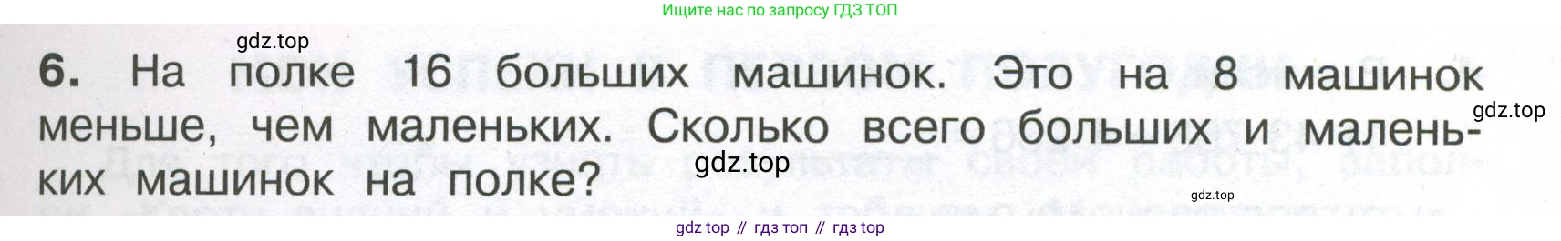 ГДЗ Математика, 4 класс Тетрадь учебных достижений, автор: Волкова Светлана Ивановна, издательство Просвещение, Москва, 2023, белого цвета, страница 23, номер 6, Условие