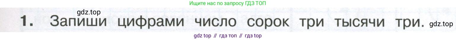 ГДЗ Математика, 4 класс Тетрадь учебных достижений, автор: Волкова Светлана Ивановна, издательство Просвещение, Москва, 2023, белого цвета, страница 23, номер 1, Условие