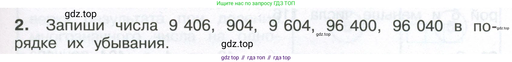 ГДЗ Математика, 4 класс Тетрадь учебных достижений, автор: Волкова Светлана Ивановна, издательство Просвещение, Москва, 2023, белого цвета, страница 23, номер 2, Условие