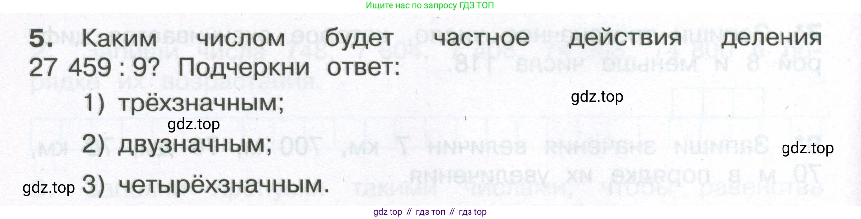 ГДЗ Математика, 4 класс Тетрадь учебных достижений, автор: Волкова Светлана Ивановна, издательство Просвещение, Москва, 2023, белого цвета, страница 24, номер 5, Условие