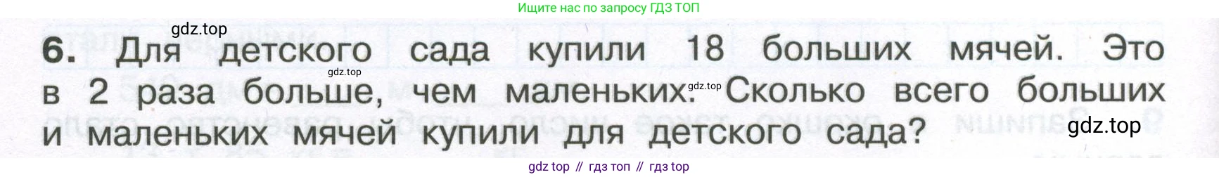 ГДЗ Математика, 4 класс Тетрадь учебных достижений, автор: Волкова Светлана Ивановна, издательство Просвещение, Москва, 2023, белого цвета, страница 24, номер 6, Условие