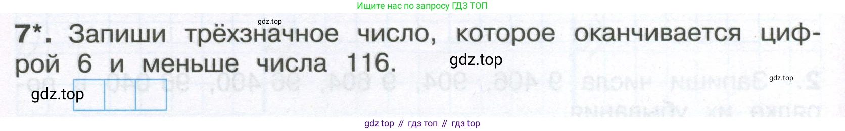 ГДЗ Математика, 4 класс Тетрадь учебных достижений, автор: Волкова Светлана Ивановна, издательство Просвещение, Москва, 2023, белого цвета, страница 24, номер 7, Условие