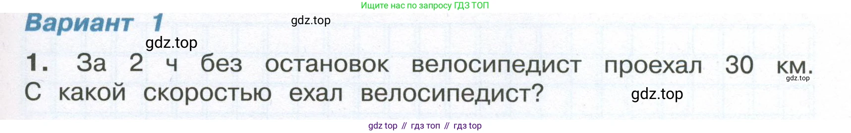 ГДЗ Математика, 4 класс Тетрадь учебных достижений, автор: Волкова Светлана Ивановна, издательство Просвещение, Москва, 2023, белого цвета, страница 27, номер 1, Условие