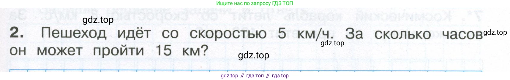 ГДЗ Математика, 4 класс Тетрадь учебных достижений, автор: Волкова Светлана Ивановна, издательство Просвещение, Москва, 2023, белого цвета, страница 27, номер 2, Условие
