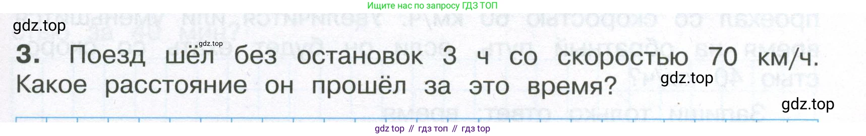 ГДЗ Математика, 4 класс Тетрадь учебных достижений, автор: Волкова Светлана Ивановна, издательство Просвещение, Москва, 2023, белого цвета, страница 27, номер 3, Условие