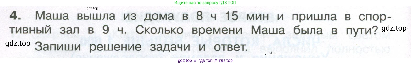ГДЗ Математика, 4 класс Тетрадь учебных достижений, автор: Волкова Светлана Ивановна, издательство Просвещение, Москва, 2023, белого цвета, страница 28, номер 4, Условие