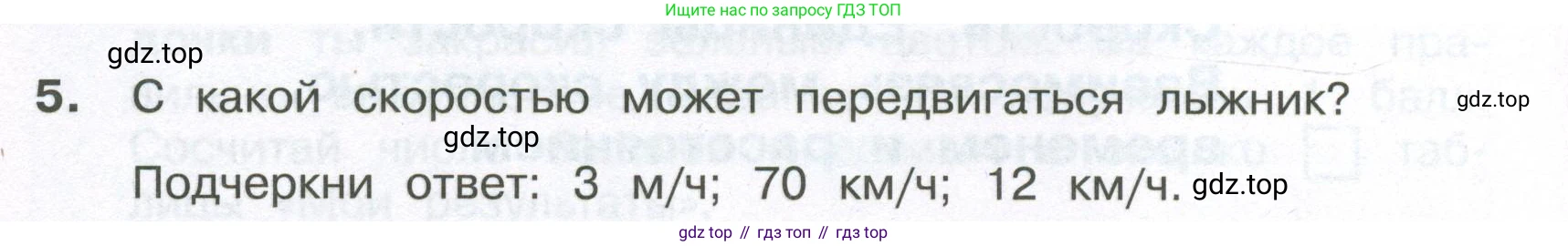 ГДЗ Математика, 4 класс Тетрадь учебных достижений, автор: Волкова Светлана Ивановна, издательство Просвещение, Москва, 2023, белого цвета, страница 28, номер 5, Условие