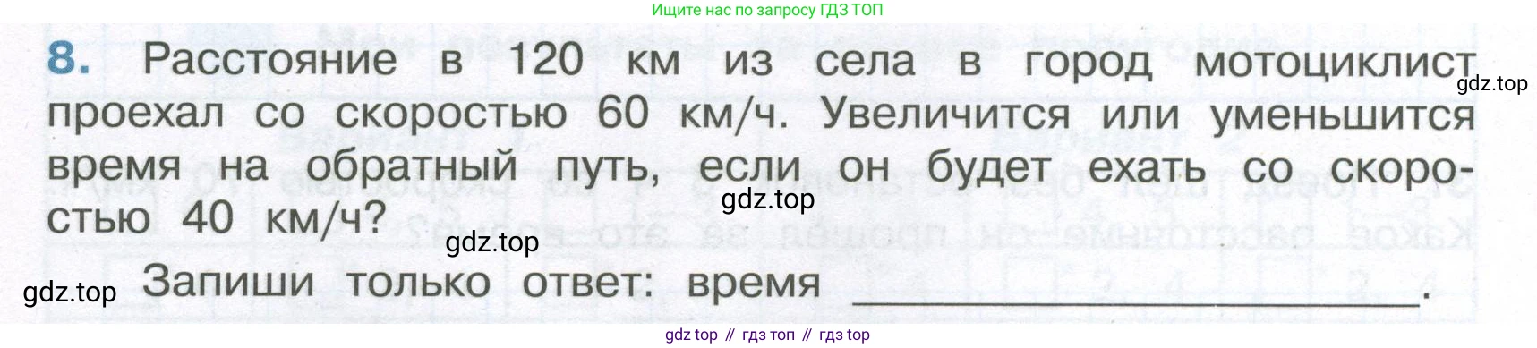 ГДЗ Математика, 4 класс Тетрадь учебных достижений, автор: Волкова Светлана Ивановна, издательство Просвещение, Москва, 2023, белого цвета, страница 28, номер 8, Условие