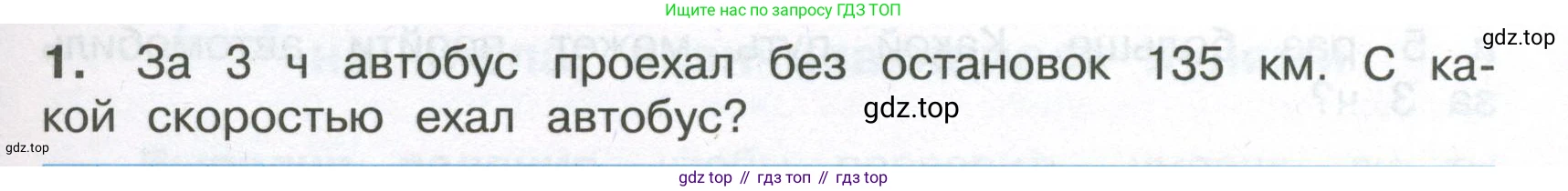 ГДЗ Математика, 4 класс Тетрадь учебных достижений, автор: Волкова Светлана Ивановна, издательство Просвещение, Москва, 2023, белого цвета, страница 29, номер 1, Условие