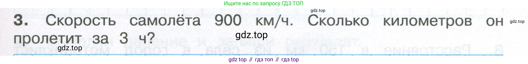 ГДЗ Математика, 4 класс Тетрадь учебных достижений, автор: Волкова Светлана Ивановна, издательство Просвещение, Москва, 2023, белого цвета, страница 29, номер 3, Условие