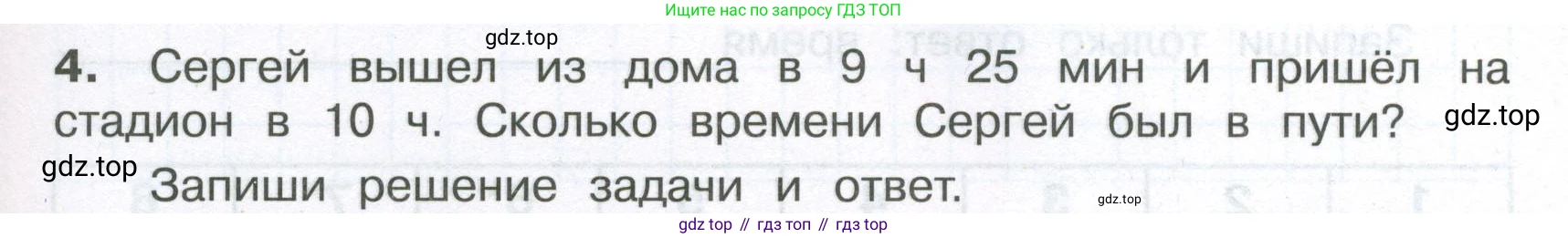 ГДЗ Математика, 4 класс Тетрадь учебных достижений, автор: Волкова Светлана Ивановна, издательство Просвещение, Москва, 2023, белого цвета, страница 29, номер 4, Условие